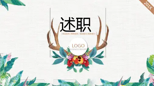 销售主管述职报告ppt范文