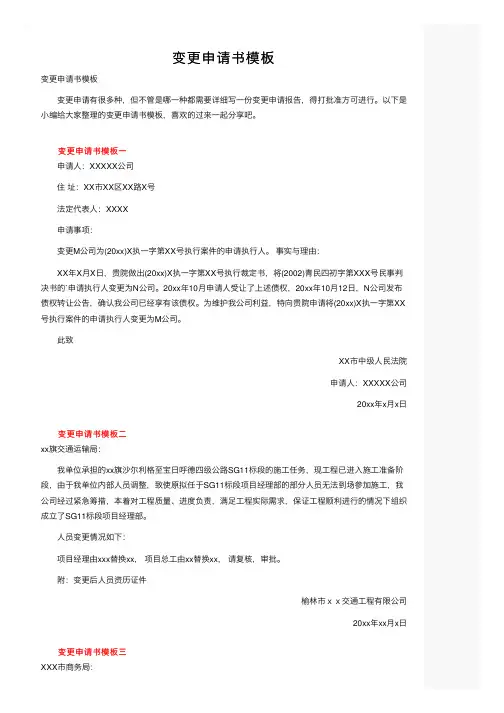 变更申请书模板