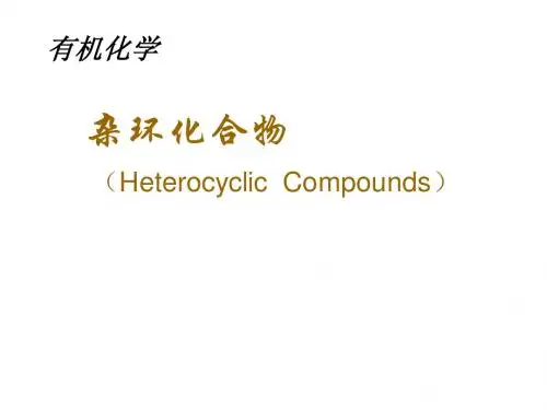 杂环化合物