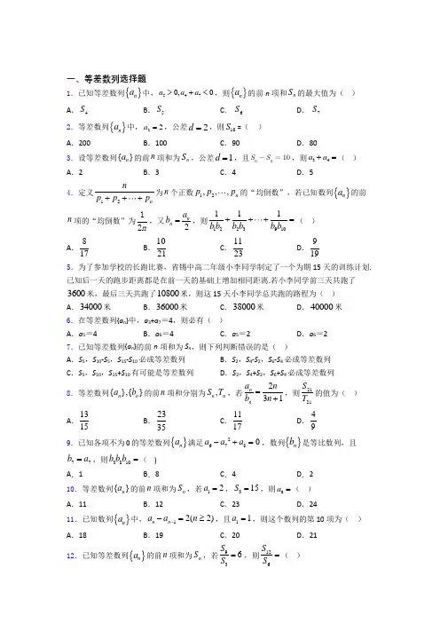 等差数列经典试题(含答案) 百度文库