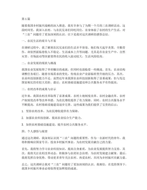 三农感悟总结报告范文(3篇)