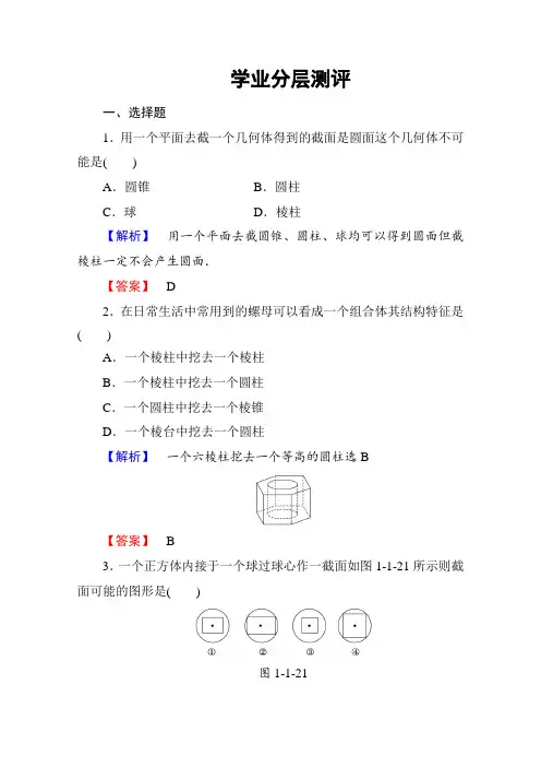 高中数学人教A版必修二 第一章 空间几何体 学业分层测评2 Word版含答案