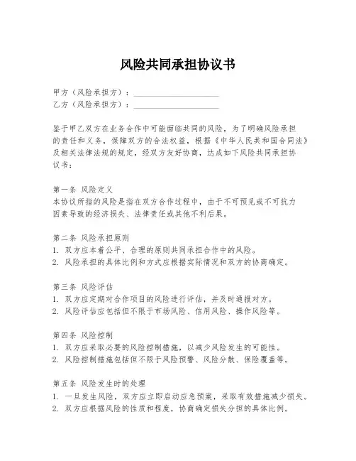 风险共同承担协议书