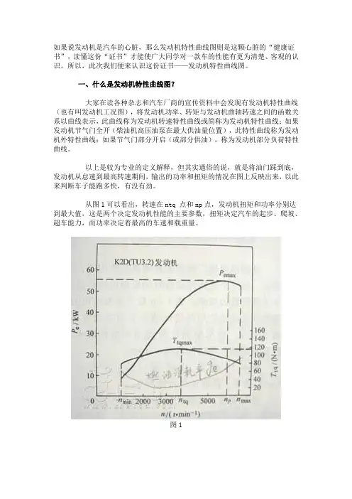 aa发动机特性曲线图