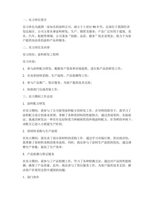 实习报告涂料公司