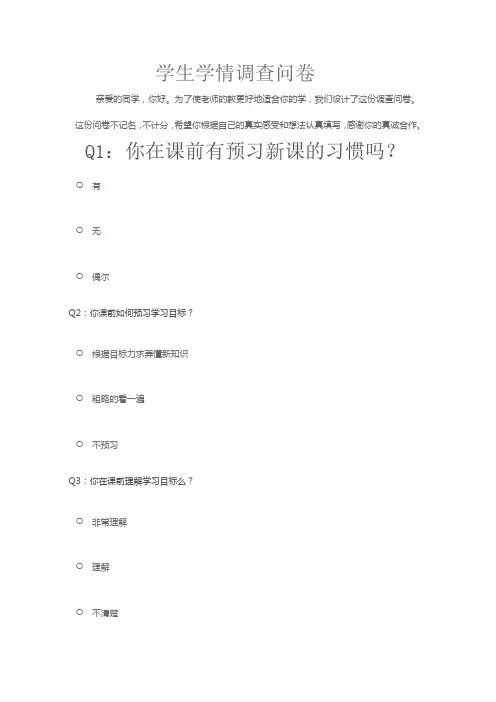 学生学情调查问卷