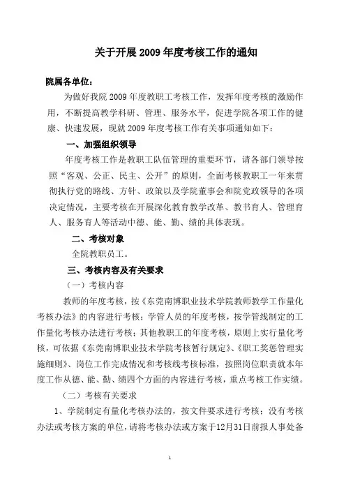 关于做好2009年度教职工考核工作的通知