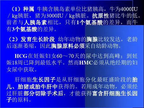 多肽与蛋白质类药物
