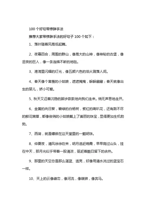 100个好句带修辞手法