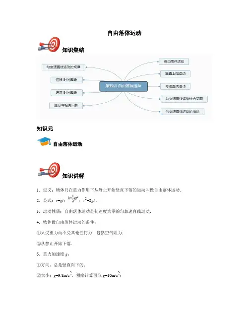 高中物理必修一-自由落体运动
