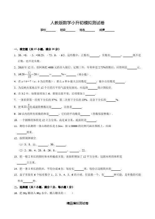 【人教版】数学六年级下学期小升初考试题(含答案)