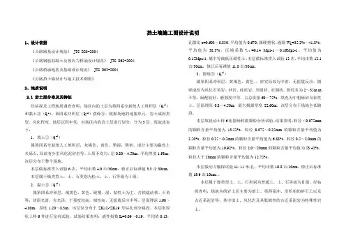 挡墙设计说明