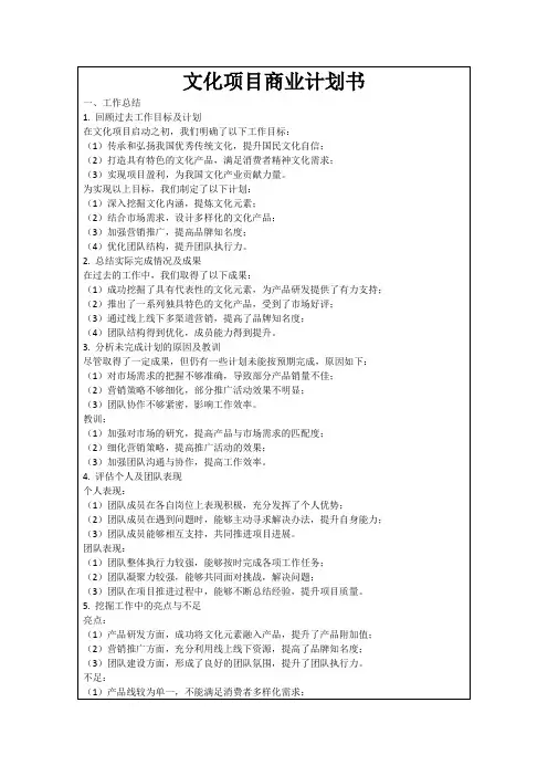 文化项目商业计划书