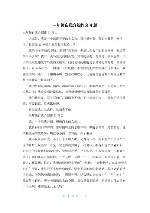 三年级自我介绍作文4篇
