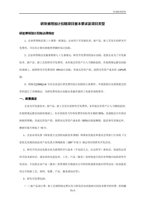 研发费用加计扣除项目基本要求及项目类型