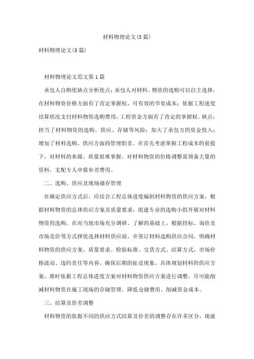 材料物理论文(5篇)