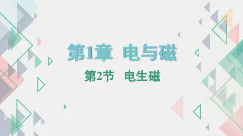 电生磁(PPT课件(初中科学)30张)