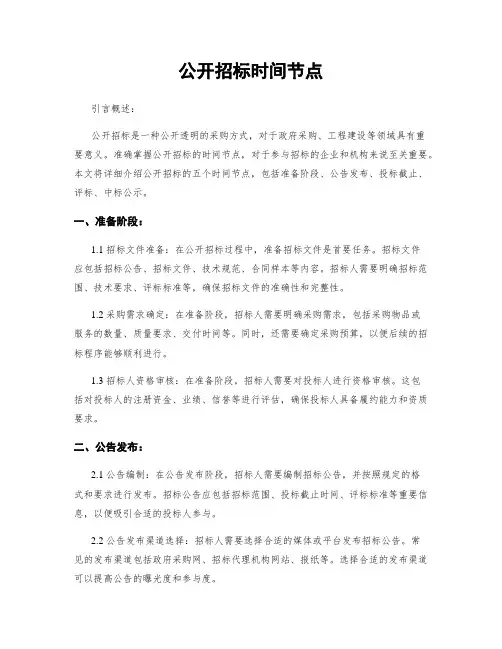 公开招标时间节点
