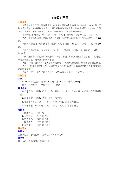 《诗经二首》语文高考文言知识积累与复习讲解