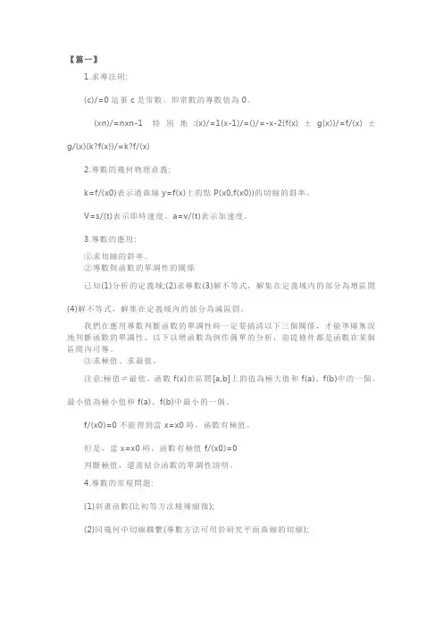 人教版高二数学备考知识点归纳