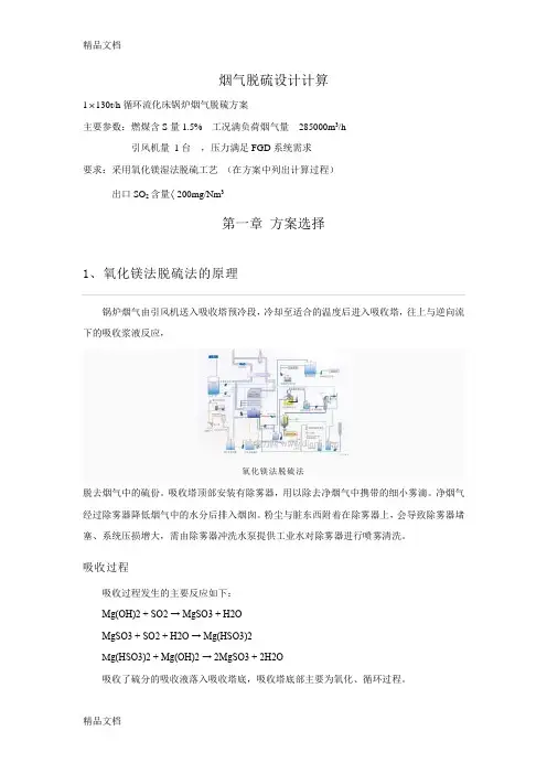 烟气脱硫设计计算教学内容