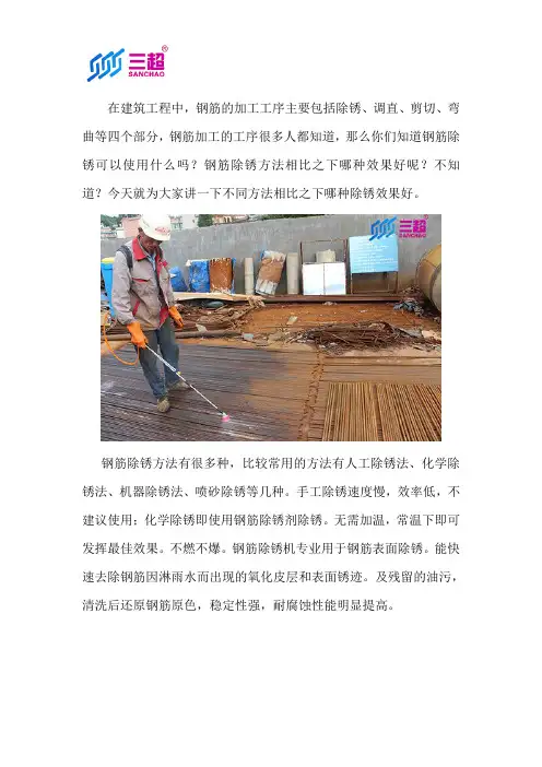 钢筋除锈相比之下除锈效果较好的除锈方法