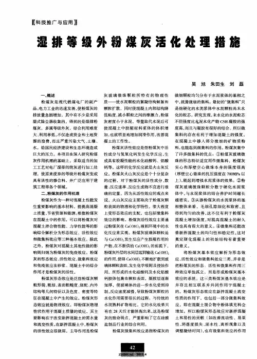 湿排等级外粉煤灰活化处理措施