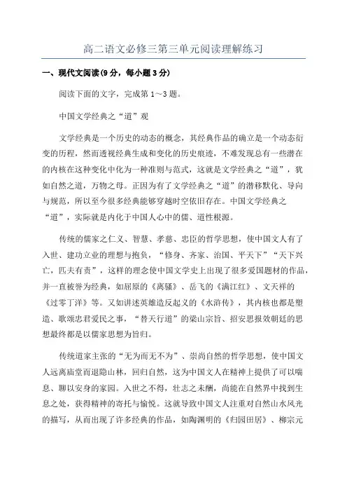 高二语文必修三第三单元阅读理解练习