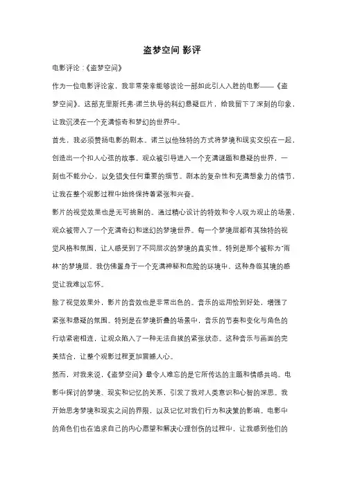盗梦空间 影评