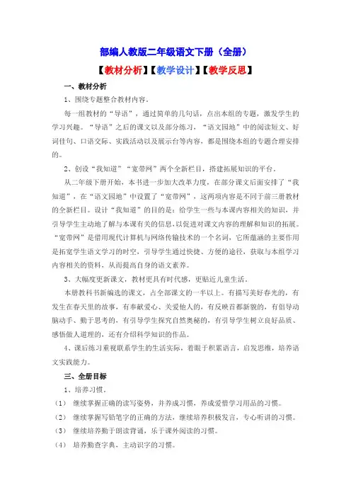 最新部编人教版二年级语文下册教学设计全册教案加反思(完整版)