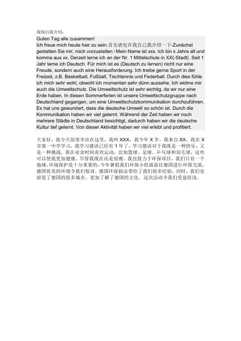 德语作文