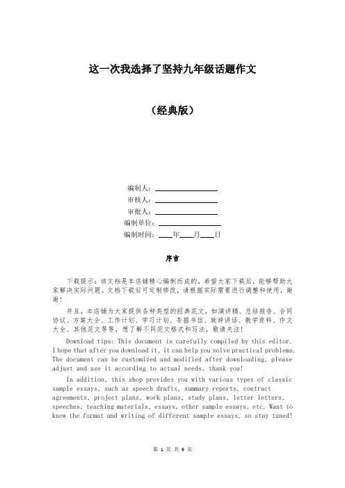这一次我选择了坚持九年级话题作文