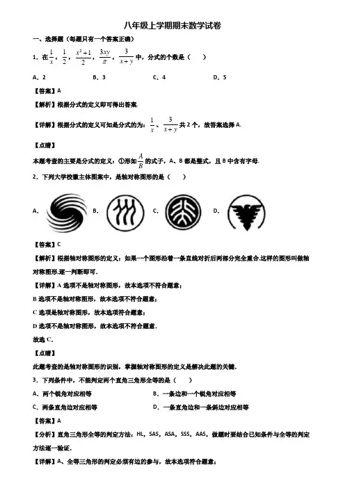 ┃精选3套试卷┃2018届太原市八年级上学期数学期末考前验收试题
