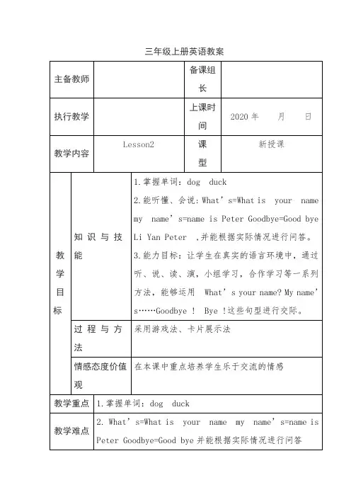小学三年级英语上册Unit 1 Lesson2