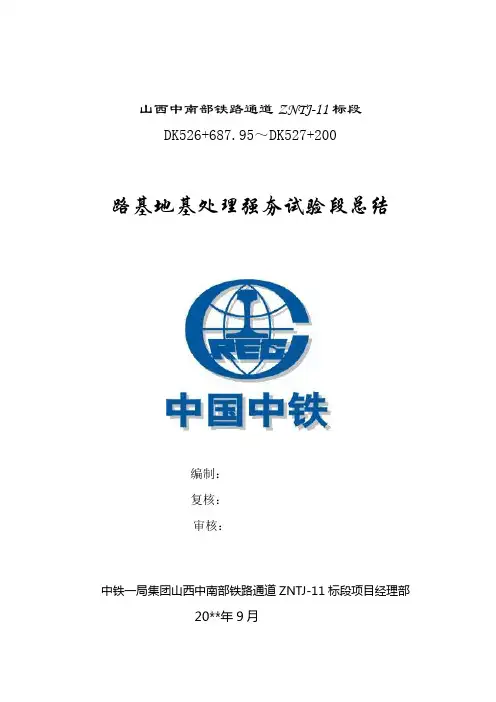 强夯试验段总结