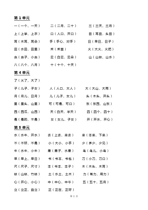 人教版一年级语文上册一类字组词
