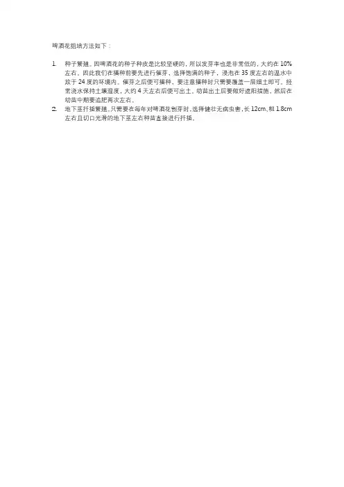 啤酒花组培方法