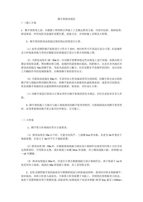 脚手架搭设规范