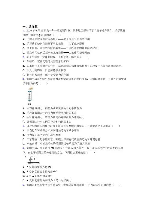 《易错题》人教版初中八年级物理下册第八章《运动和力》检测卷(包含答案解析)