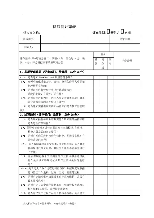 供应商评审表