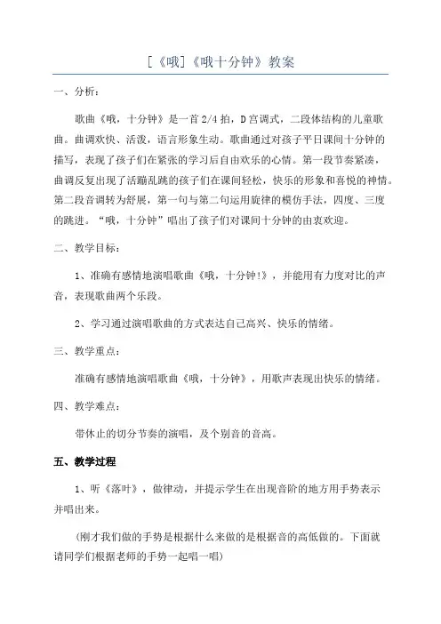 [《哦]《哦十分钟》教案