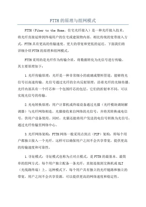 FTTH的原理与组网模式