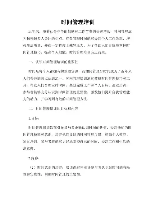 时间管理培训