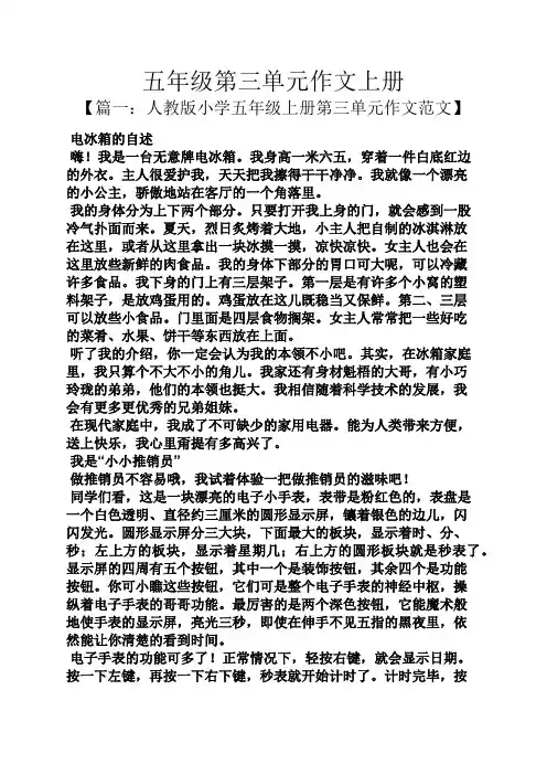 五年级作文之五年级第三单元作文上册