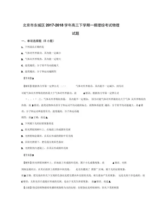 北京市东城区2020届高三4月综合练习(一模)物理试题Word版含解析