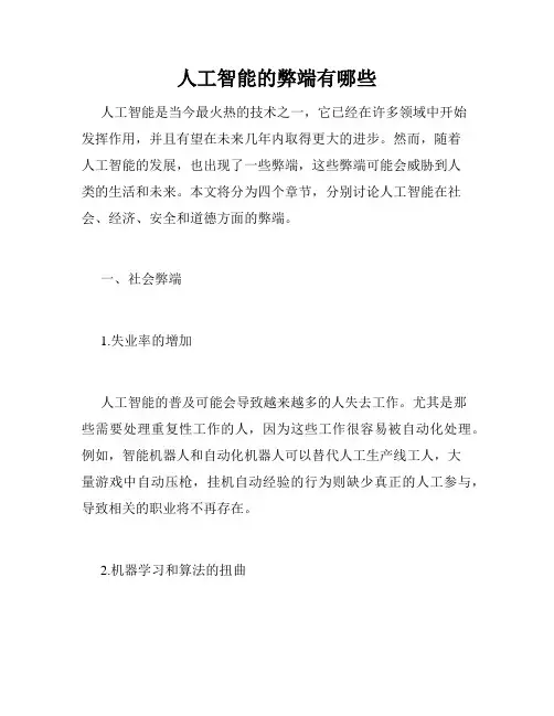 人工智能的弊端有哪些