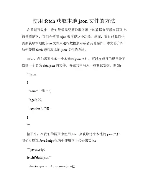 使用fetch获取本地json文件的方法