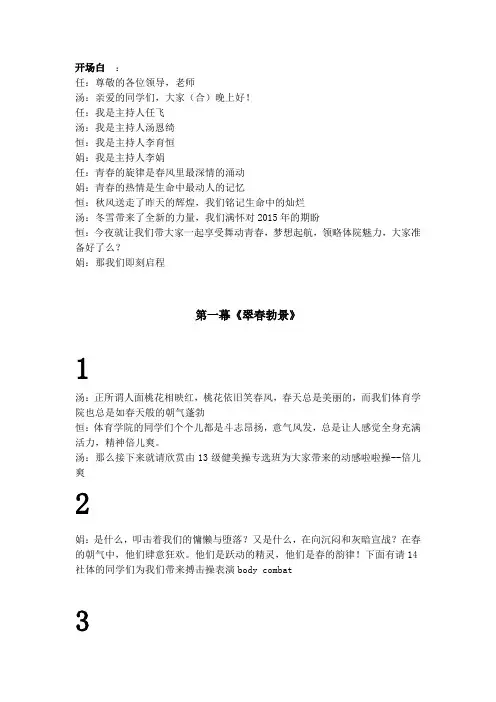 15年迎新晚会串词