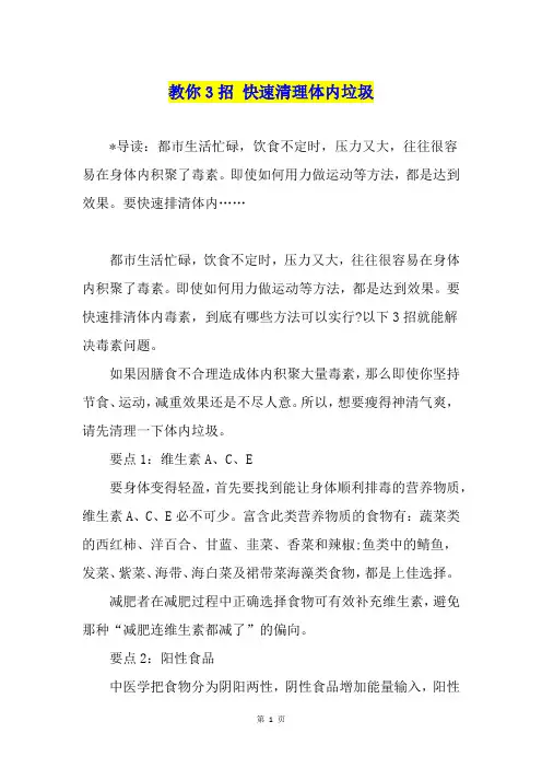 教你3招 快速清理体内垃圾