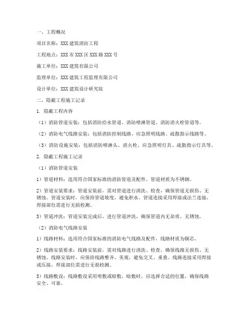 消防资料隐蔽工程施工记录